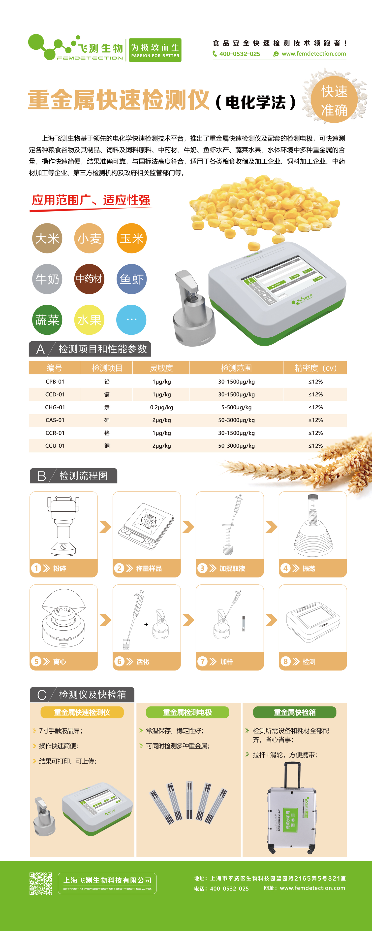 便攜式重金屬測(cè)定儀