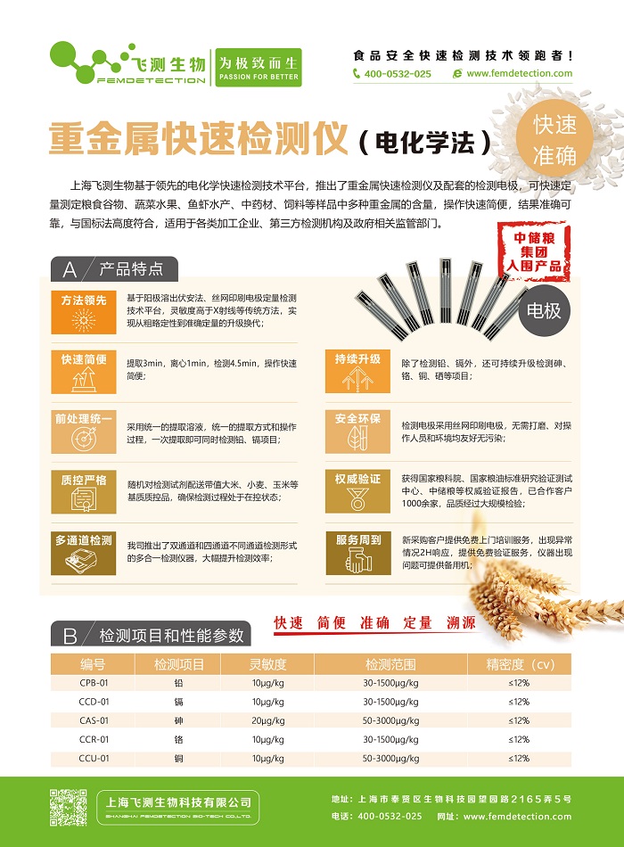 大米重金屬鎘檢測(cè)儀