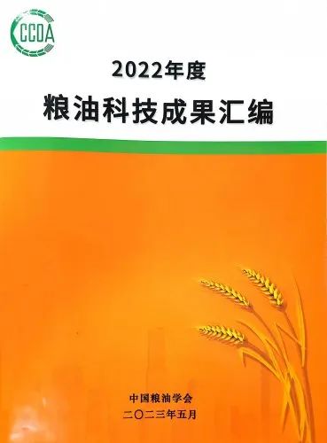 糧食中真菌毒素快速檢測關鍵技術創(chuàng)新及應用