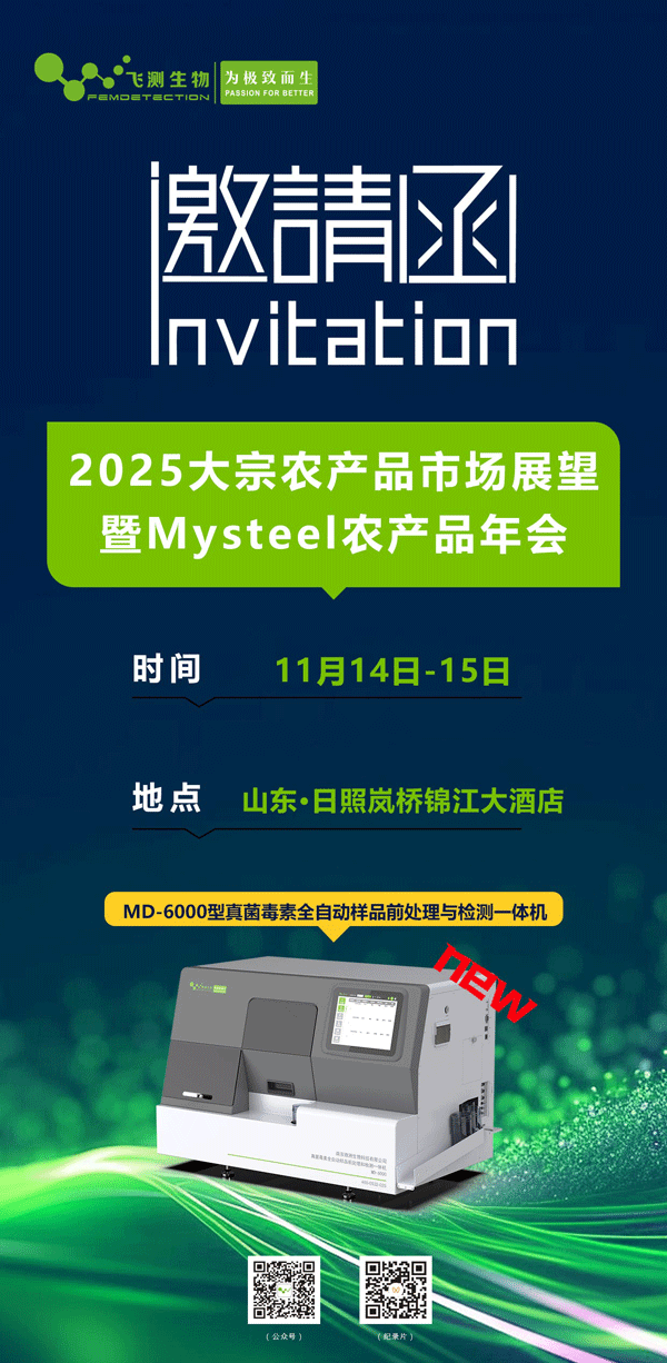  2025大宗農(nóng)產(chǎn)品市場展望暨“Mysteel農(nóng)產(chǎn)品”年會-2025年（第三屆）玉米深加工產(chǎn)業(yè)大會